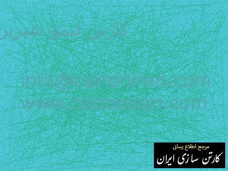 کارتن لیمو شیرین